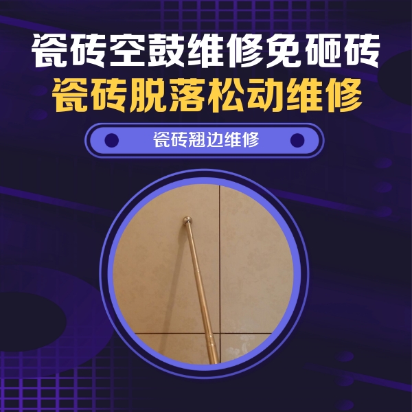 册亨瓷砖空鼓维修公司分享瓷砖胶的施工厚度对瓷砖空鼓有哪些影响