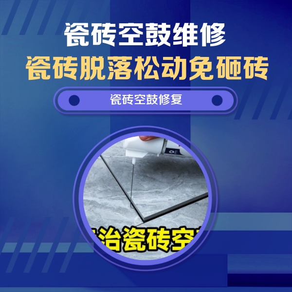 册亨瓷砖空鼓维修公司分享卫生间瓷砖翘边维修的方法